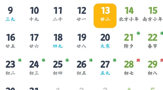 天天日歷app官方版