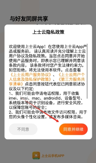 上士云app安卓版