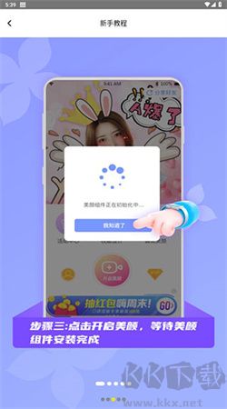 微信視頻美顏大師手機(jī)免費版