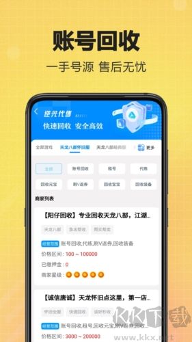 逆光代售游戲交易平臺(tái)