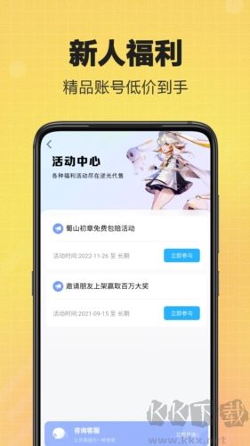 逆光代售游戲交易平臺(tái)