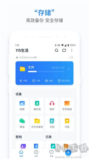 115云盤app無廣告版
