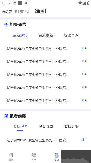 易考寶典下載題庫官方版