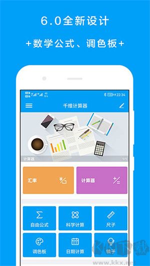 千維計(jì)算器專業(yè)版