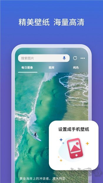 安卓版Bing瀏覽器