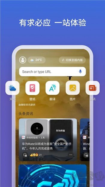 安卓版Bing瀏覽器