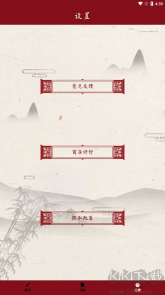 書(shū)法練字帖手機(jī)專(zhuān)業(yè)版
