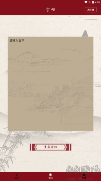 書(shū)法練字帖手機(jī)專(zhuān)業(yè)版