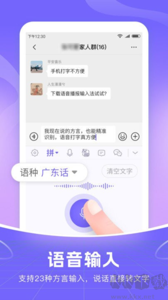 智能語音輸入法app