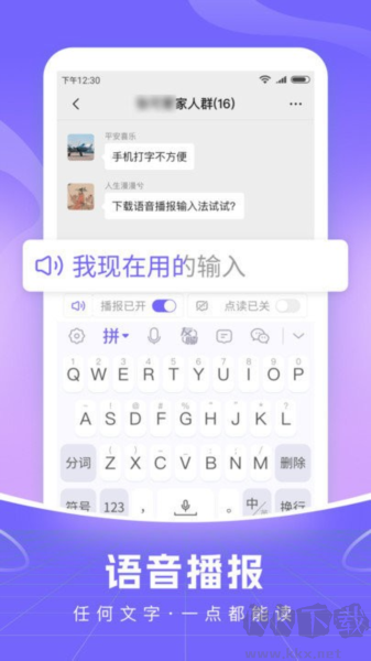 智能語音輸入法app