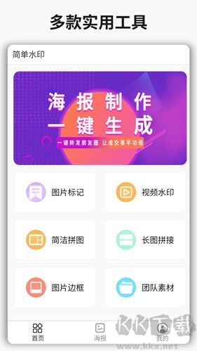 簡(jiǎn)易水印App