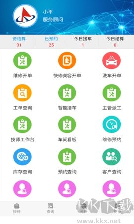 軟平汽修免費(fèi)版