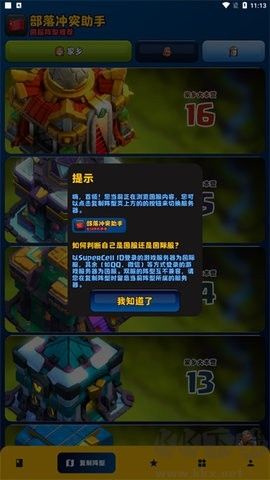 部落沖突助手