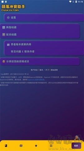 部落沖突助手