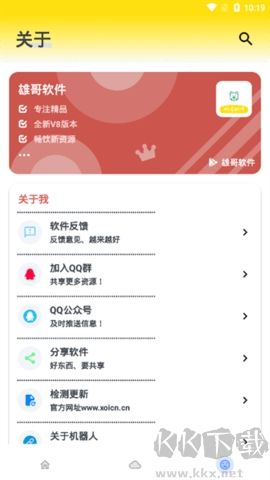 雄哥軟件盒子標(biāo)準(zhǔn)版