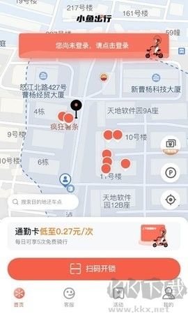 小魚出行最新版