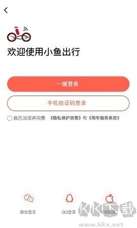 小魚出行最新版