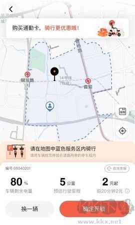 小魚出行最新版