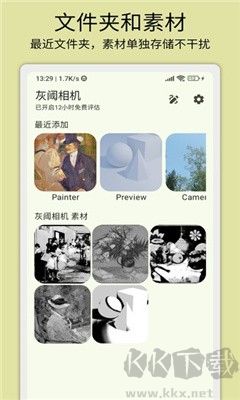 灰閾相機(jī)安卓最新版
