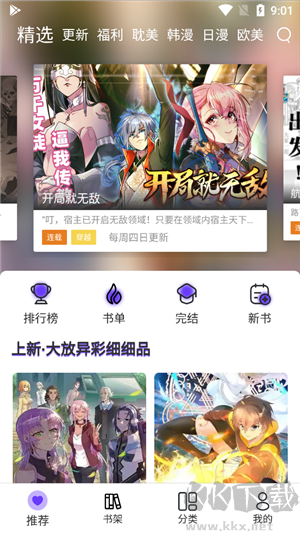 漫士多漫畫app綠色版