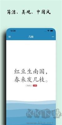 幾枝詩(shī)詞app