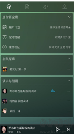 唐僧英語APP