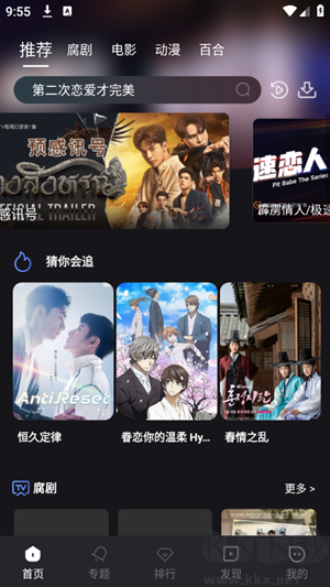 腐劇TV最新版
