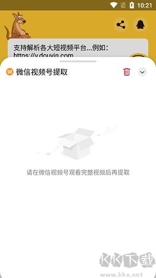 袋鼠下載app最新版