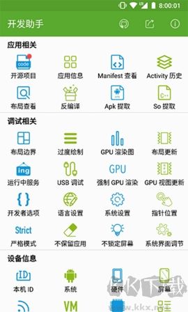 開發(fā)助手官方版