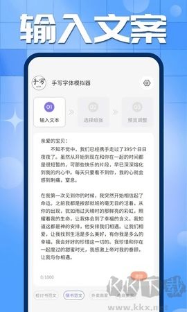 手寫字跡模擬器安卓版