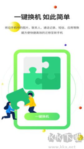51閃傳(手機(jī)克隆換機(jī)助手)