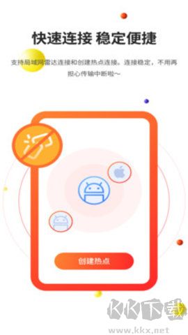 51閃傳(手機(jī)克隆換機(jī)助手)