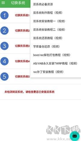 多系統(tǒng)工具箱正式版