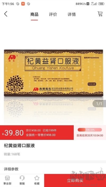 藥速寶手機客戶端