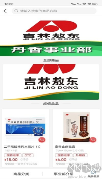藥速寶手機客戶端