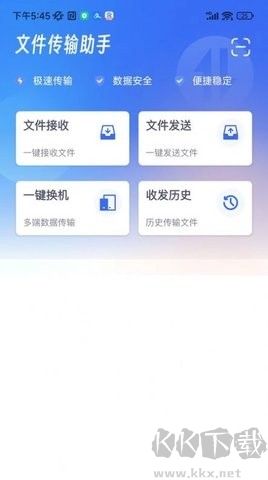 快傳同步助手免費(fèi)版