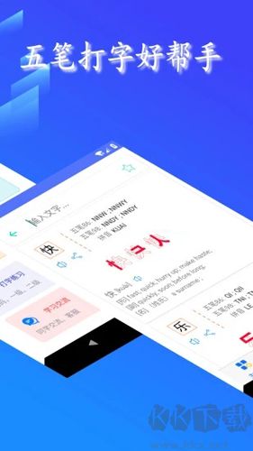 五筆反查純凈版