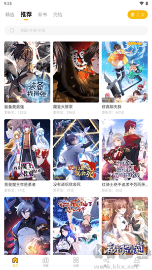 愛趣漫畫APP破解版