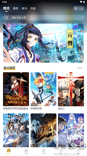 愛趣漫畫APP破解版