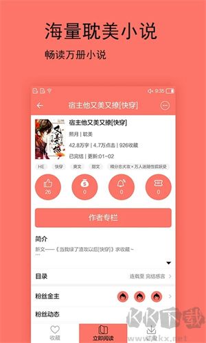 腐萌小說app破解版