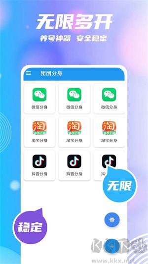團(tuán)團(tuán)分身app破解版
