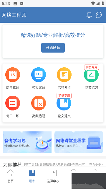 網(wǎng)絡(luò)工程師題庫手機版