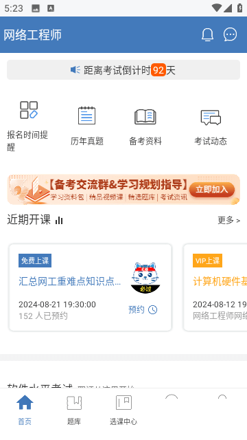 網(wǎng)絡(luò)工程師題庫手機版