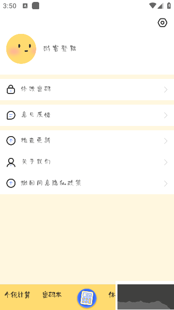 可愛(ài)計(jì)算器app