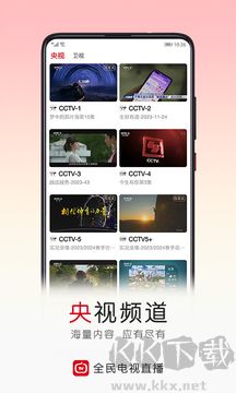 全民電視直播app