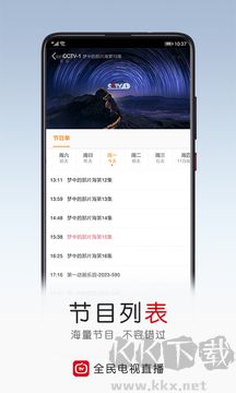 全民電視直播app