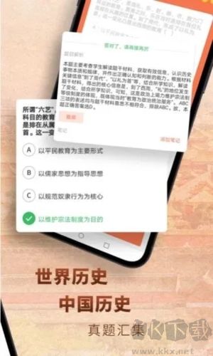 高中歷史app安卓官網(wǎng)版