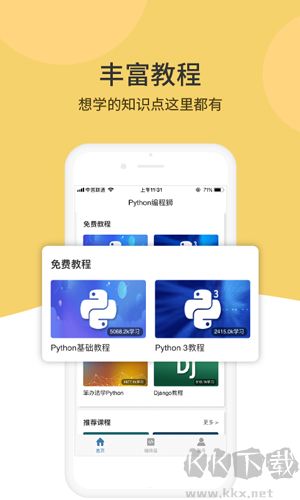 Python編程獅安卓最新版本