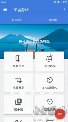 王者剪輯APP官方版