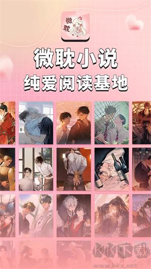 微耽小說app無廣告版